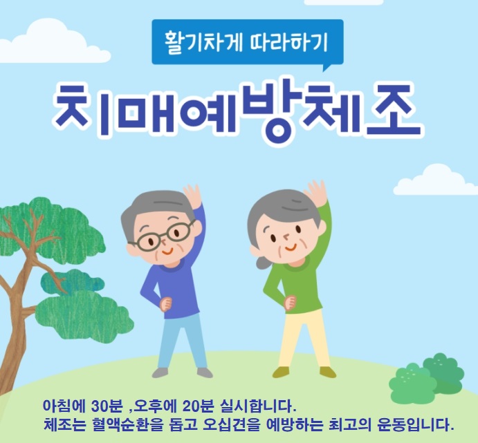 치매체조2.jpg