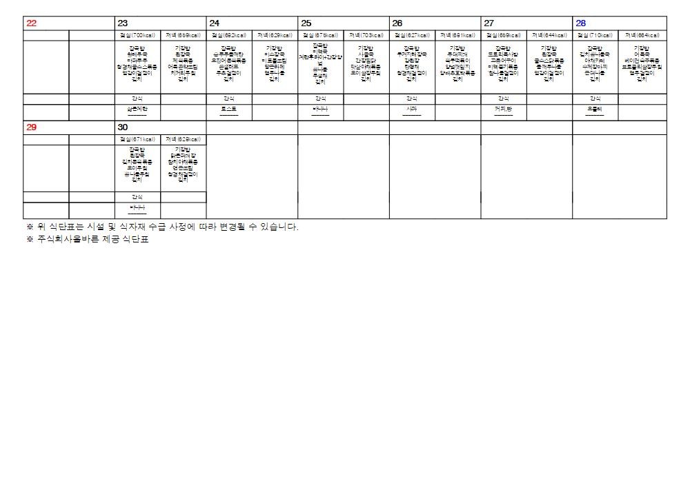 6_식단표_2.jpg