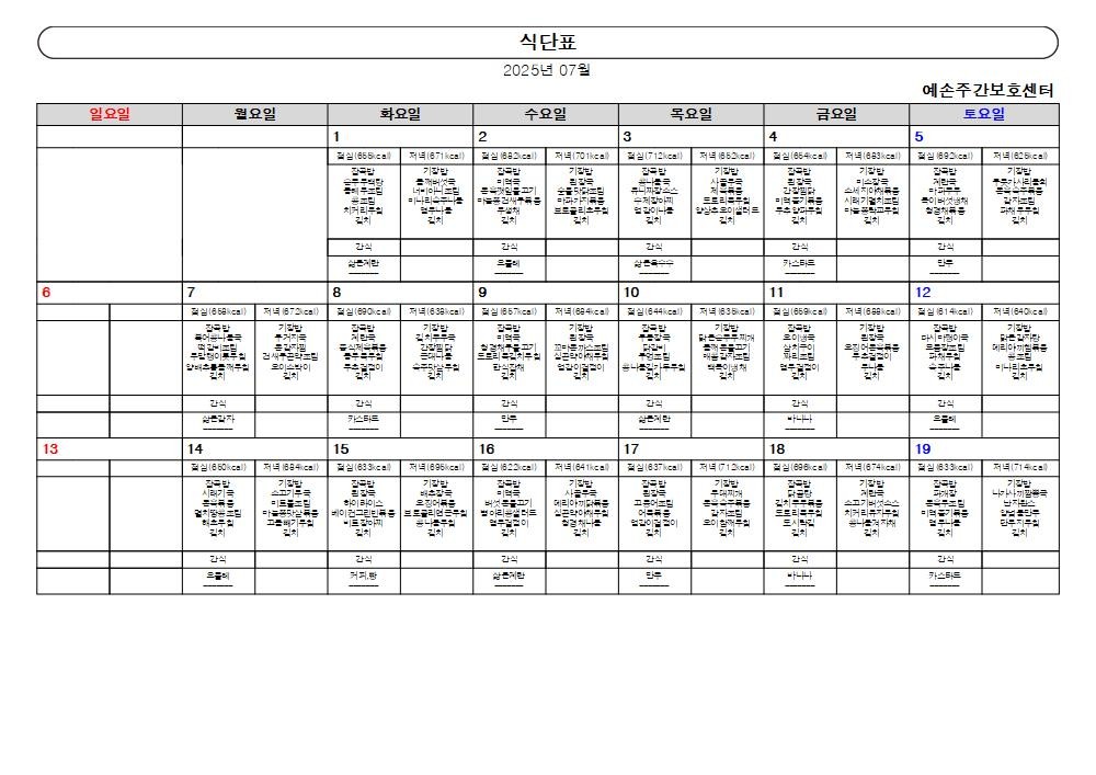 7월식단표.jpg
