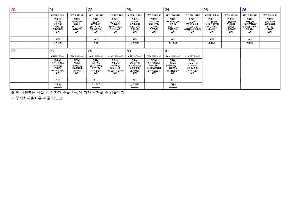 7월식단표 (2).jpg