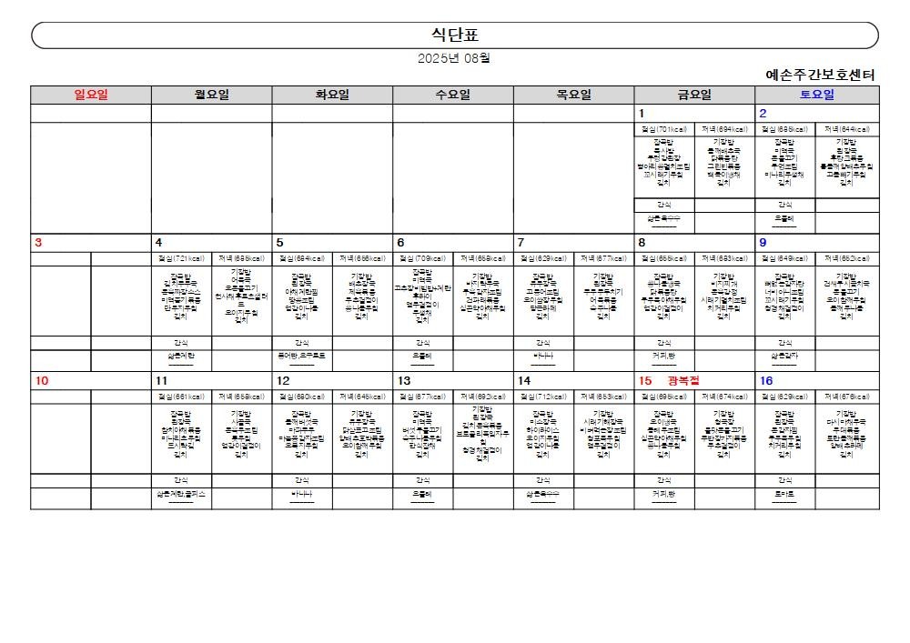 8월_식단표_1.jpg